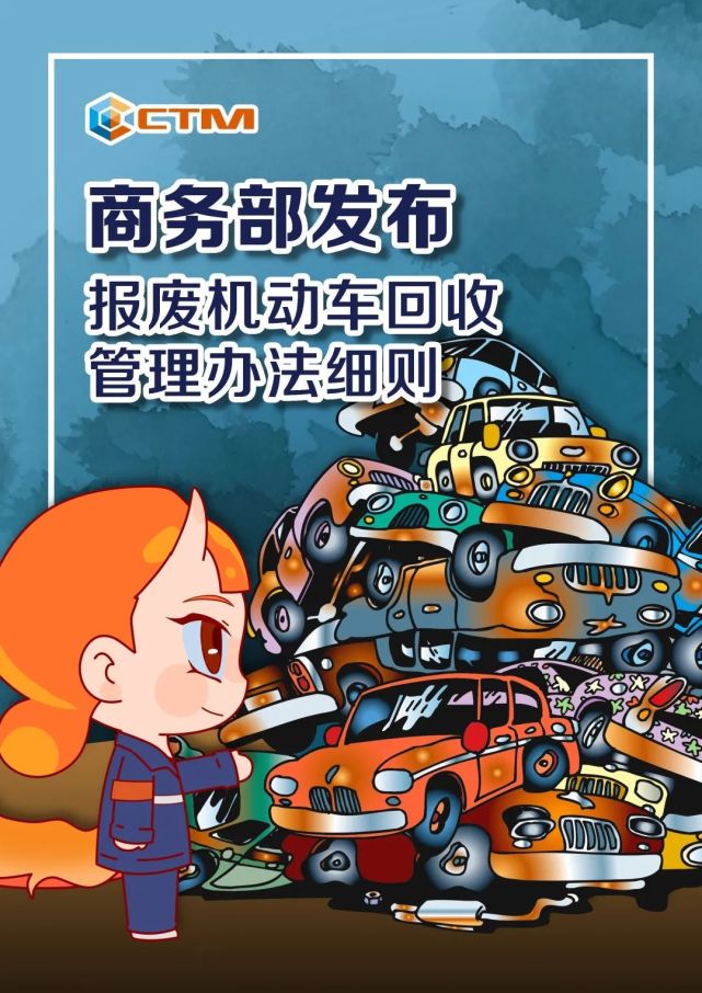 朵朵聊车报废的机动车怎么回收