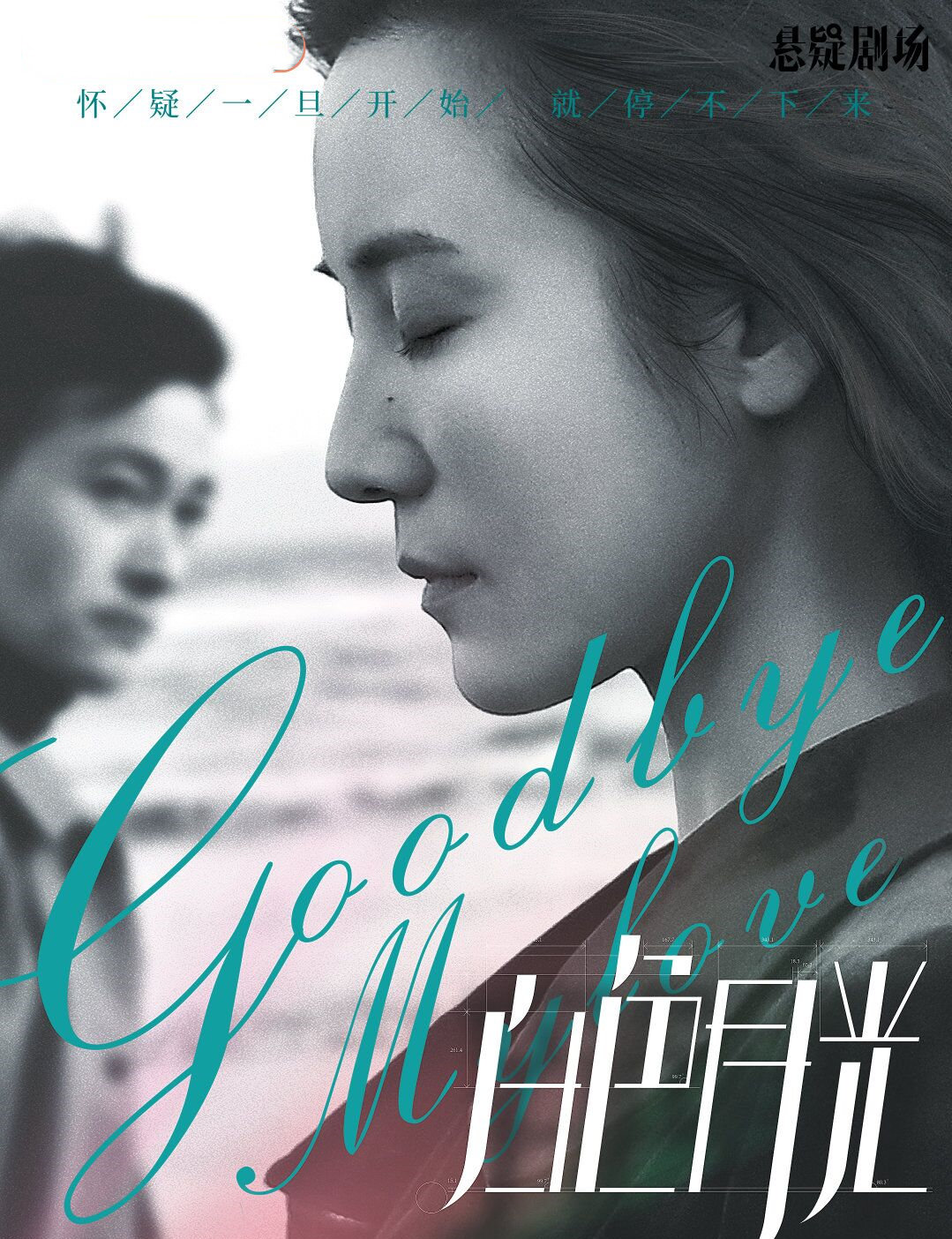 白色月光首播宋佳喻恩泰演技好节奏紧凑男网友很抗拒