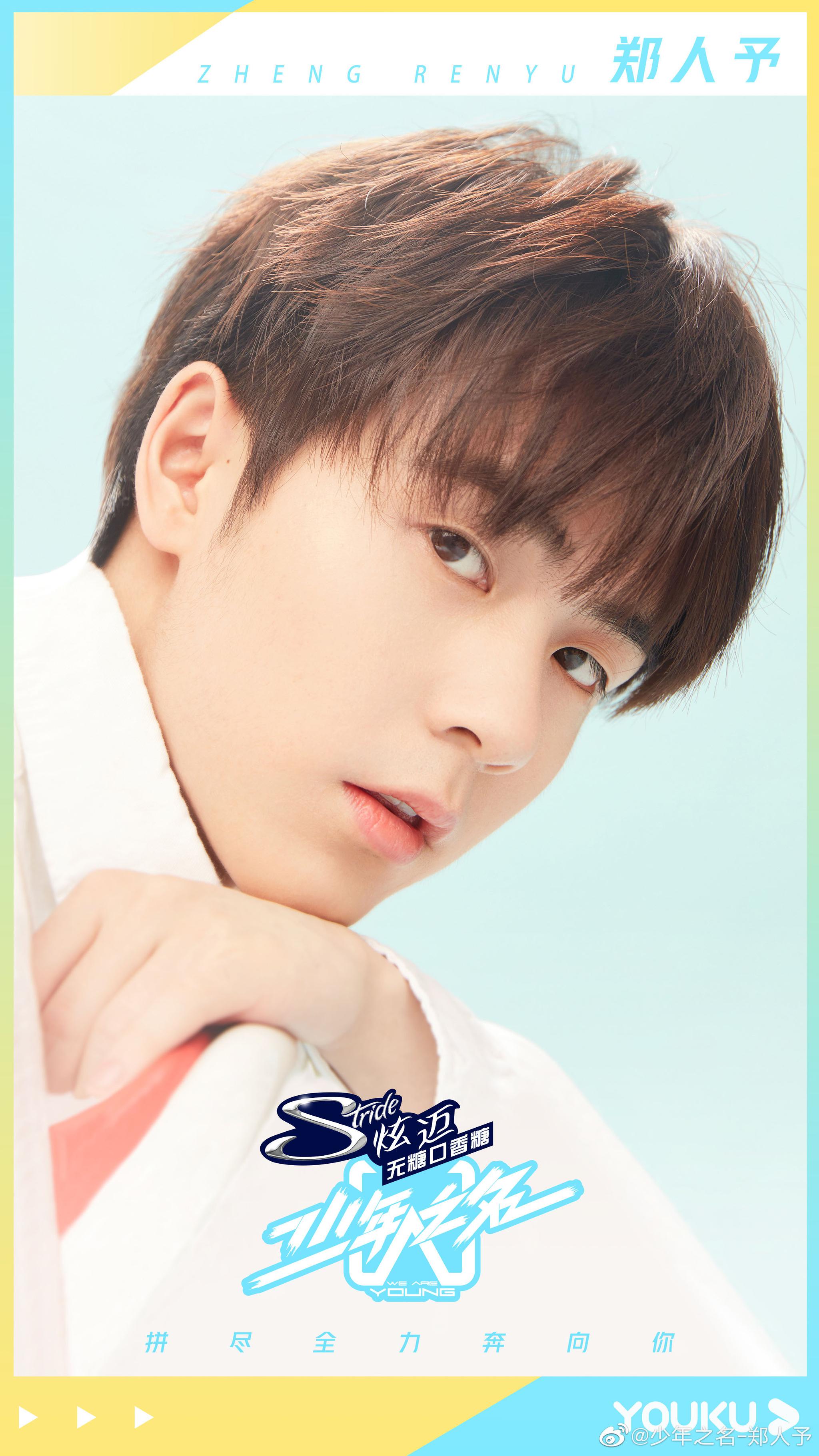 《少年之名》黑马选手郑人予 温暖少年未来可期