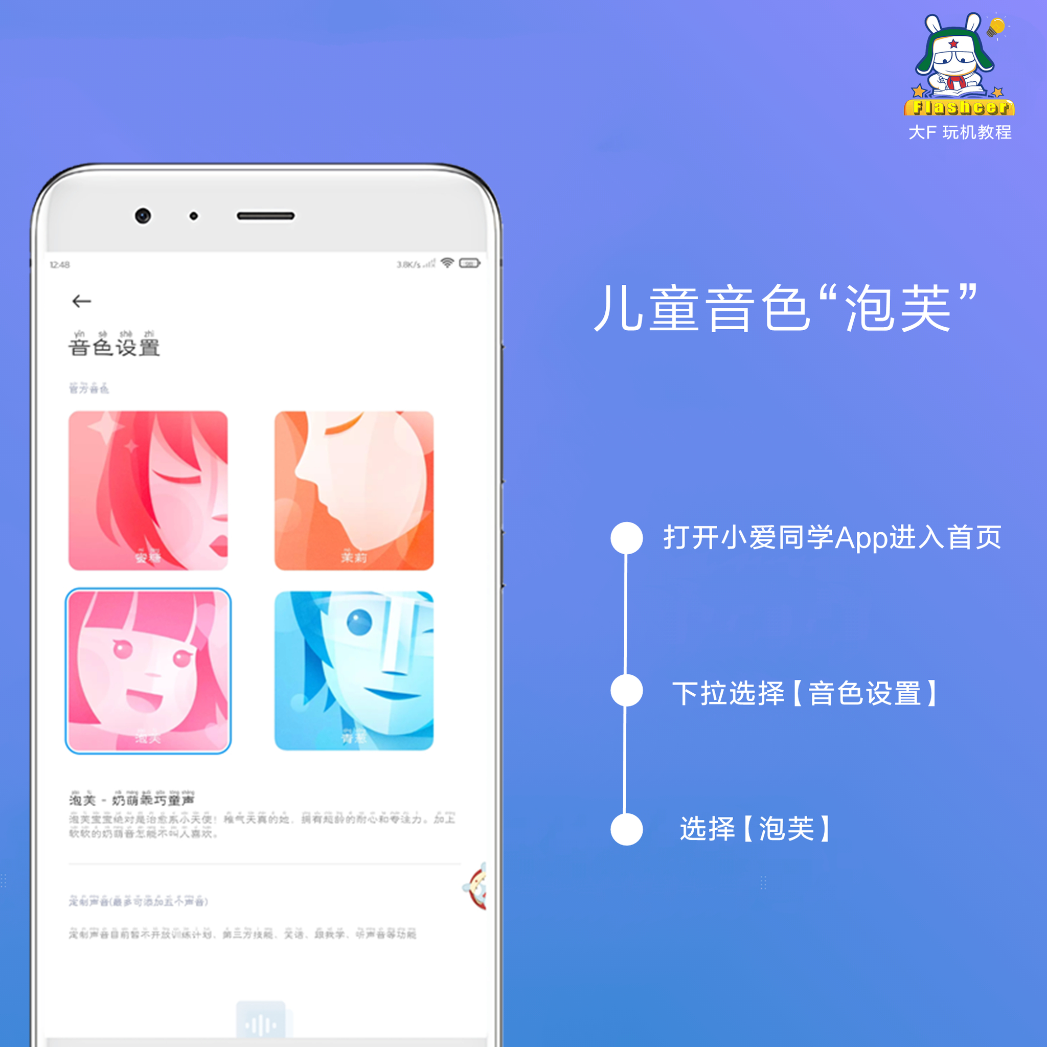 小爱同学app 新增儿童音色"泡芙",预计8月底小米手机全量上线
