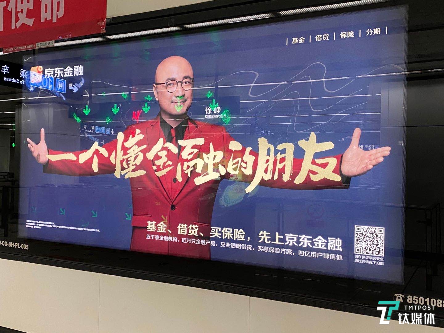换logo做社区请徐峥代言京东金融下了一盘什么棋