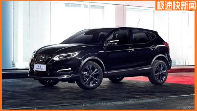 2021款东风日产逍客1549万起售配最新智联系统