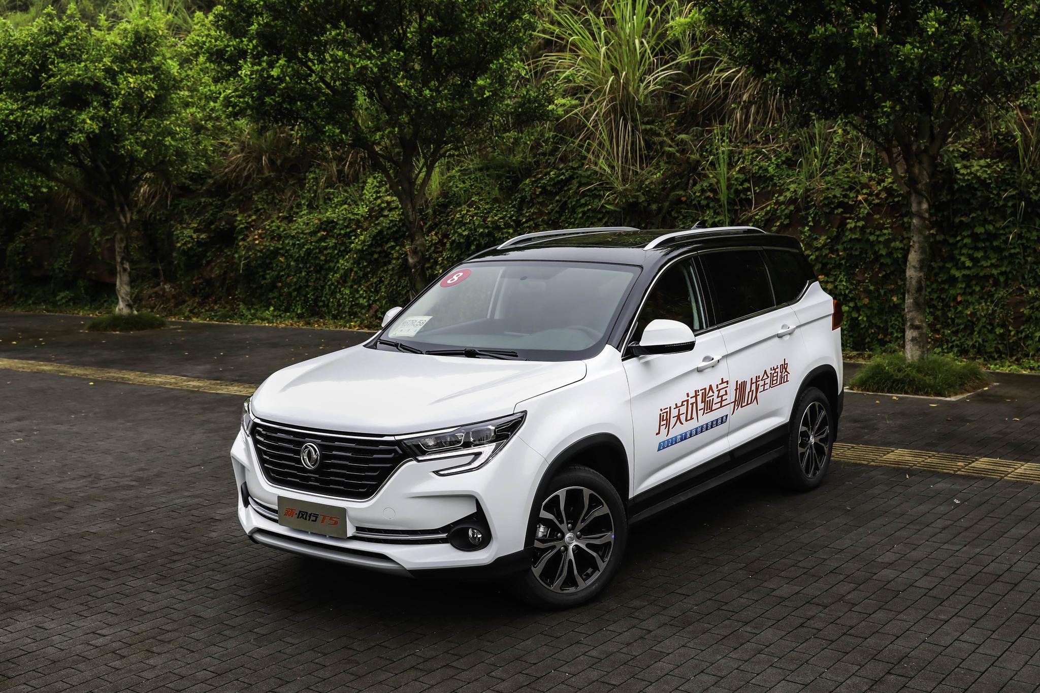 谁说低价就没有高表现?试:2021款东风风行t5