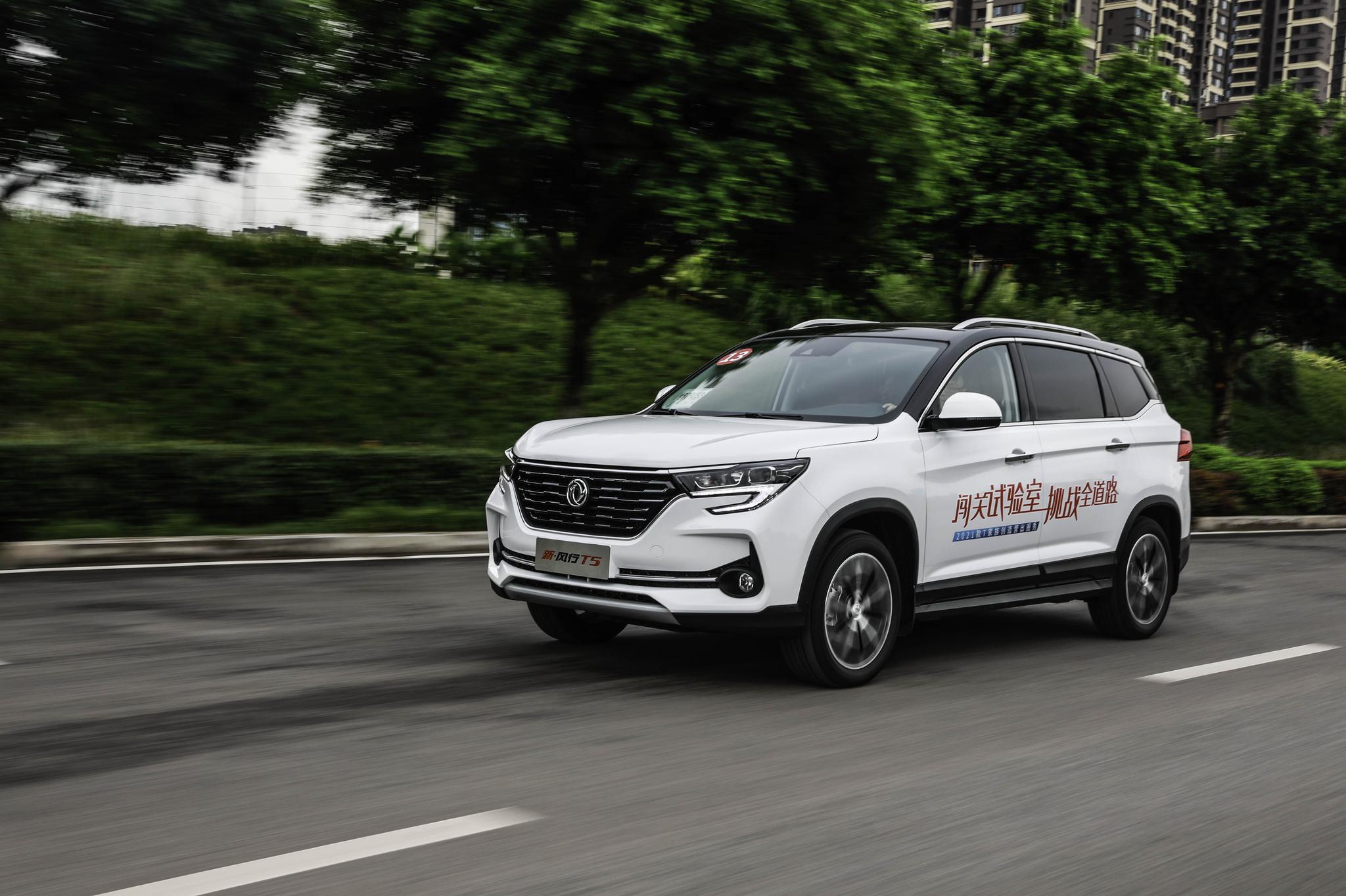 谁说低价就没有高表现?试:2021款东风风行t5