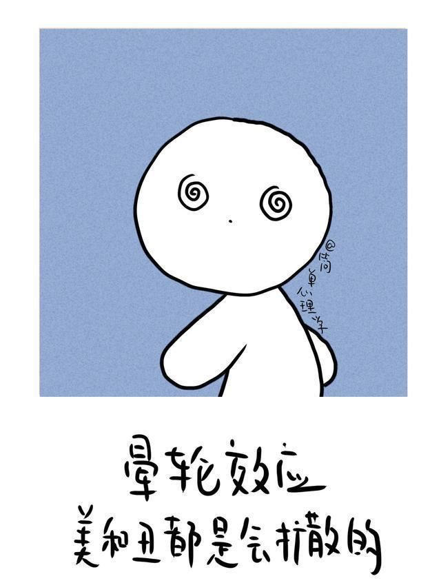 可是,晕轮效应,也会影响到一个人的颜值的.