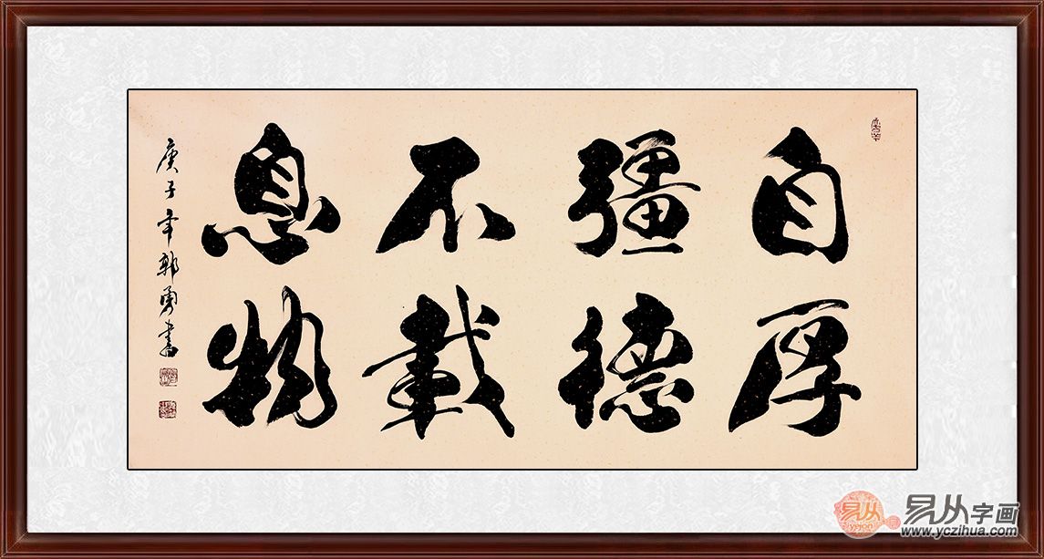 办公室背后挂什么画 生意人霸气字画 自强不息厚德载物