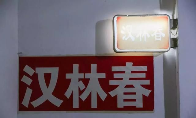 海寿街上的汉林春,是武汉较早的同志浴场.