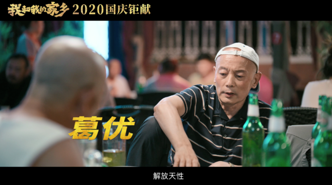 其实从《北京你好》就能明白,能演活北京老大爷的人或许不少,但那种慢