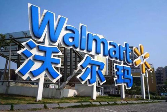 又关了一家店沃尔玛要退出中国在中国为何做得没有在美国好