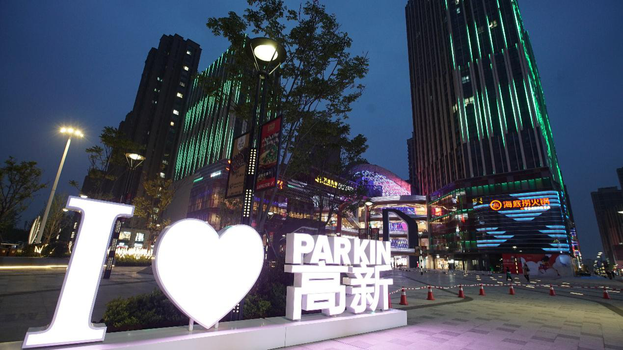 朗悦公园茂蔡梦翼让高新区人民发现生活之美