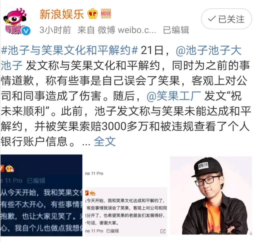 池子道歉的背后是妥协后双赢的智慧