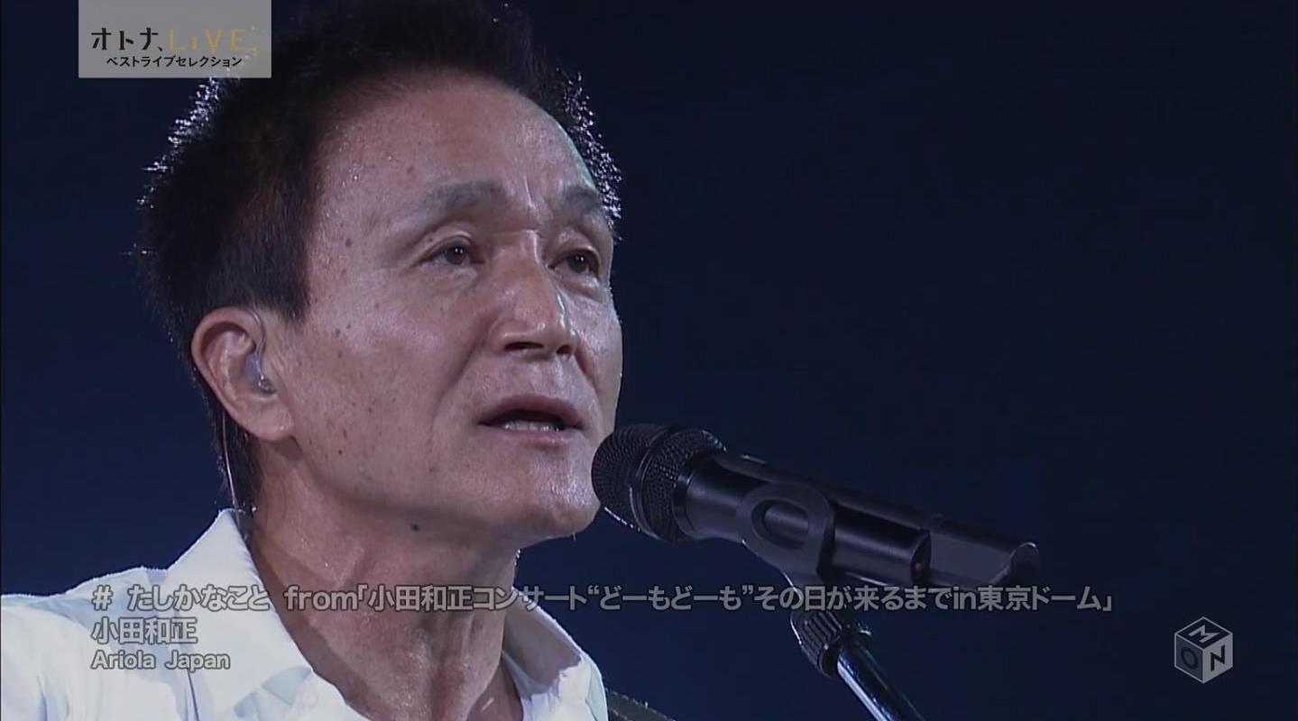 小田和正 たしかなこと 确定的事 现场版 小田和正 たしかなこと 确定的事 现场版