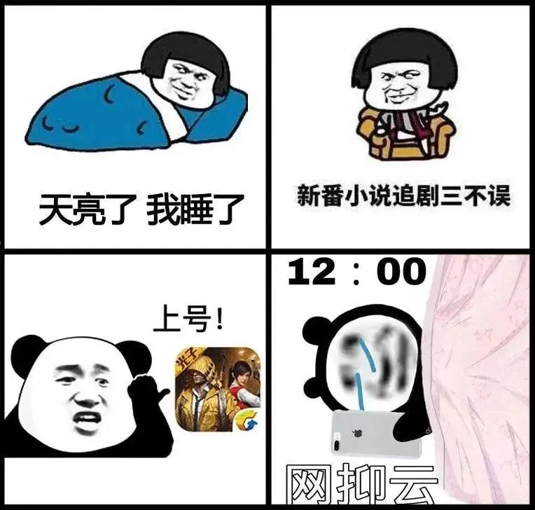 熬最晚的夜秃最多的头……平均熬夜时间7小时结果是平均睡眠时间6小时