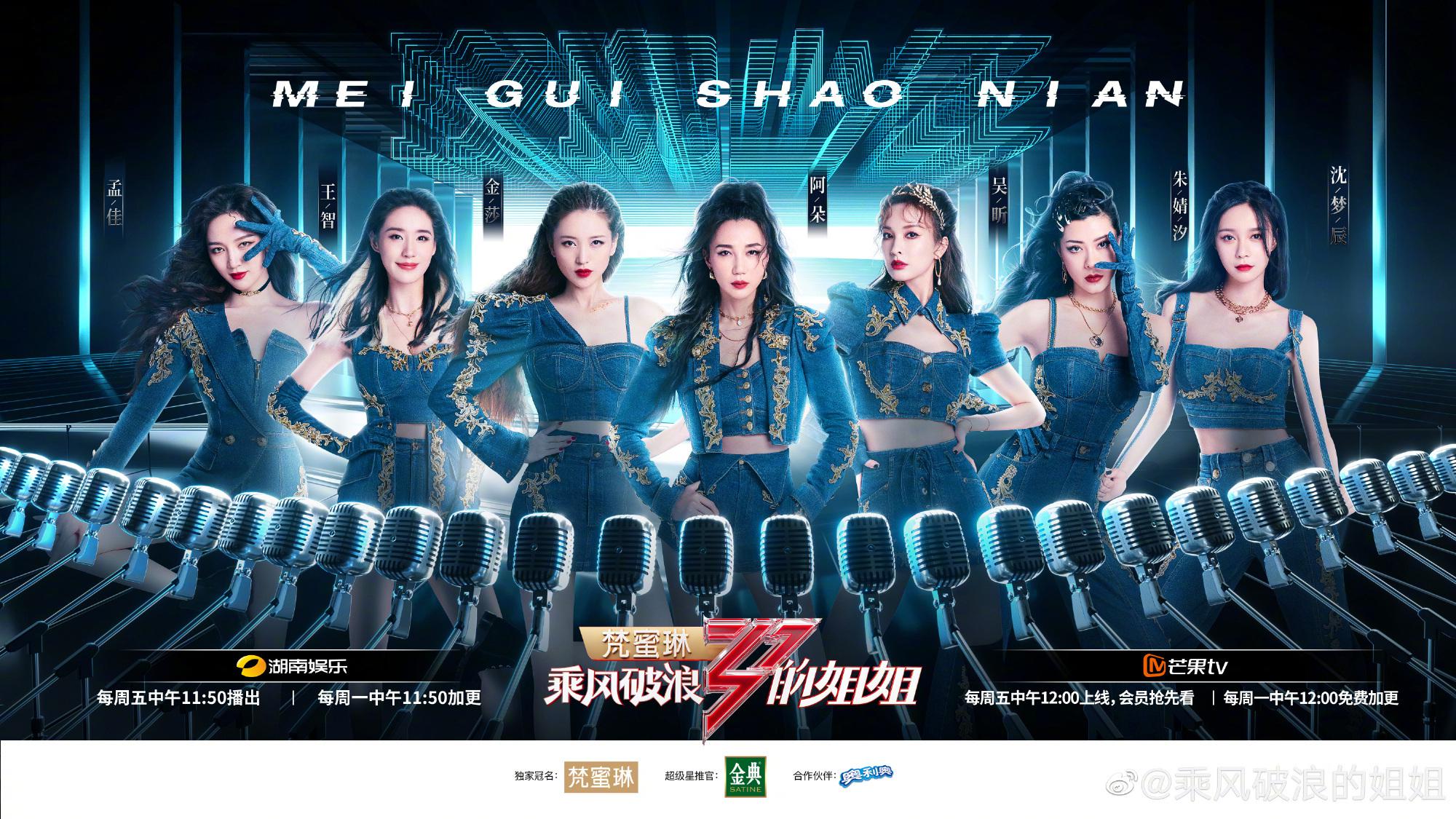 乘风破浪的姐姐五公分组宁静组莲宁静郁可唯王霏