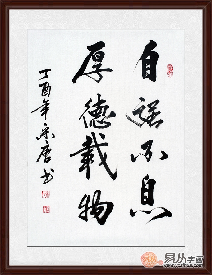 宋唐小尺寸书法《自强不息厚德载物》   办公室适合挂什么字画