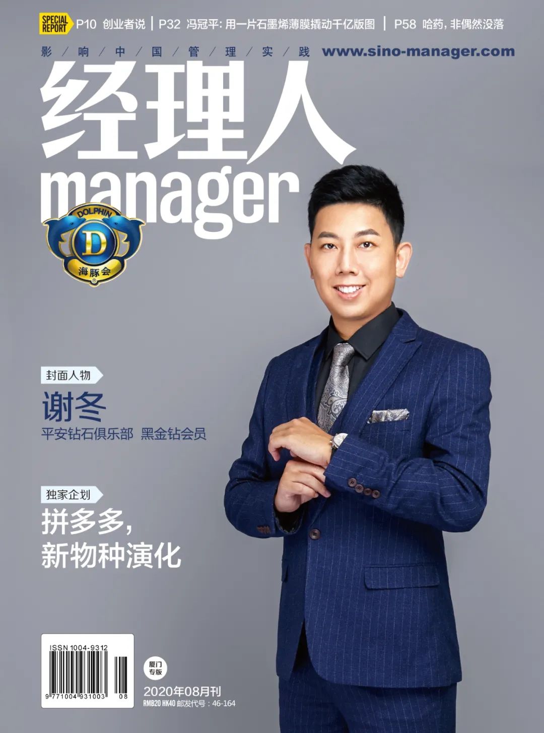 七星智享门店荣誉展示《经理人》杂志封面人物——如涉及版权请告知