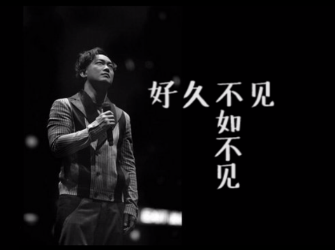 陈奕迅 粤语《不如不见》 国语《好久不见》完美融合