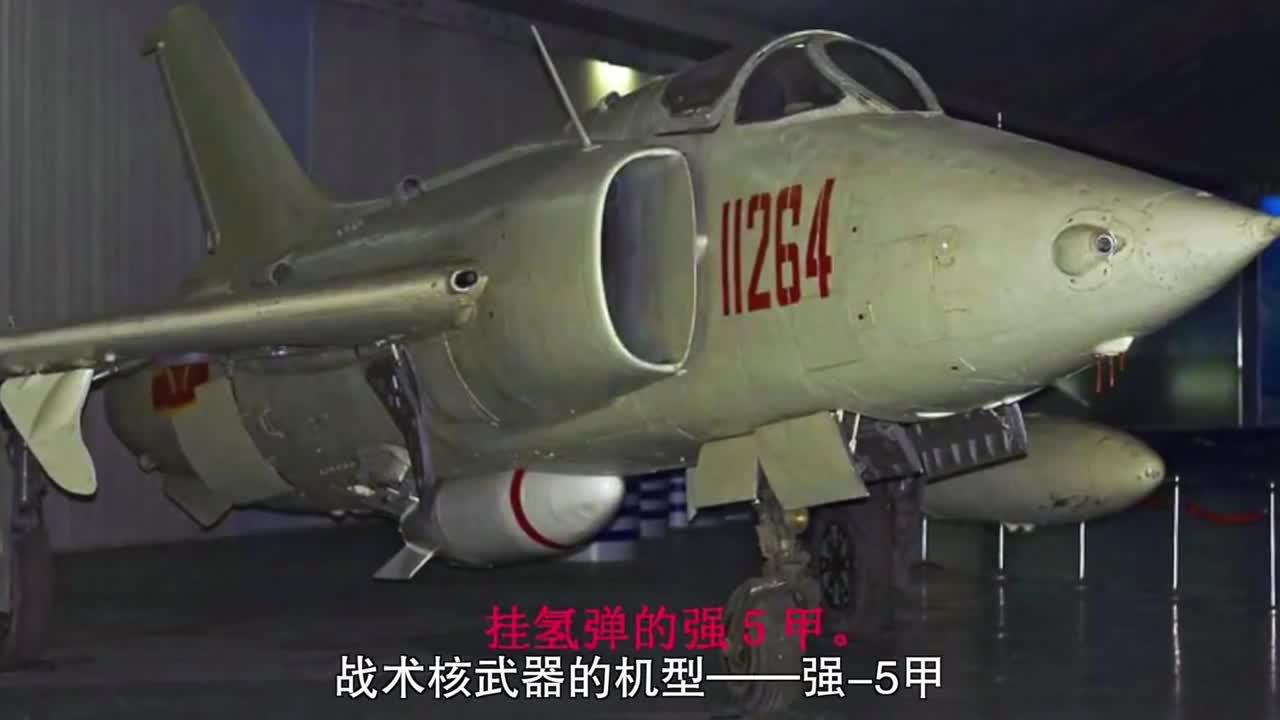 专投掷核弹的中国强-5甲攻击机,靠惯性将氢弹甩向目标|262