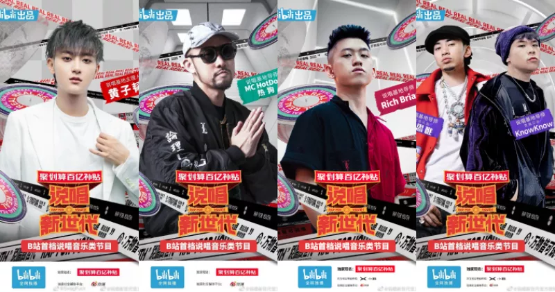 b站rapper养成类节目说唱新世代定档本周六ty直面黄子韬