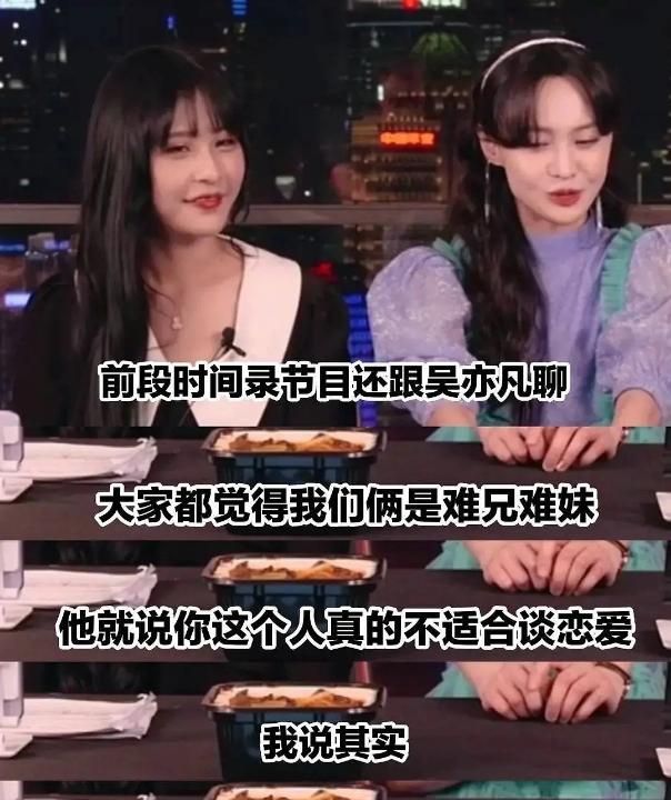 郑爽主动聊到了感情问题,说自己不适合谈恋爱,还顺带捎上了吴亦凡.