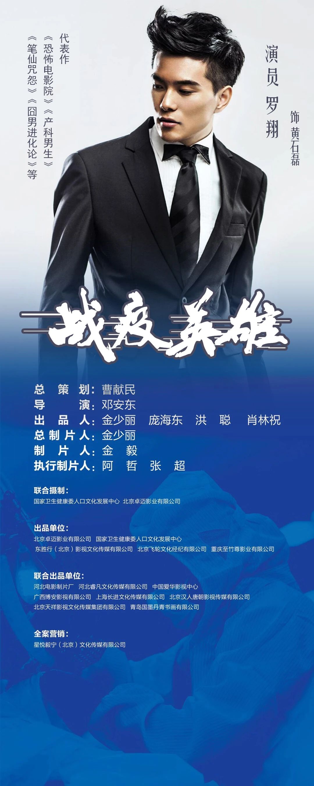 罗翔友情出演抗疫电影《战疫英雄》 致敬最美逆行者中国医生