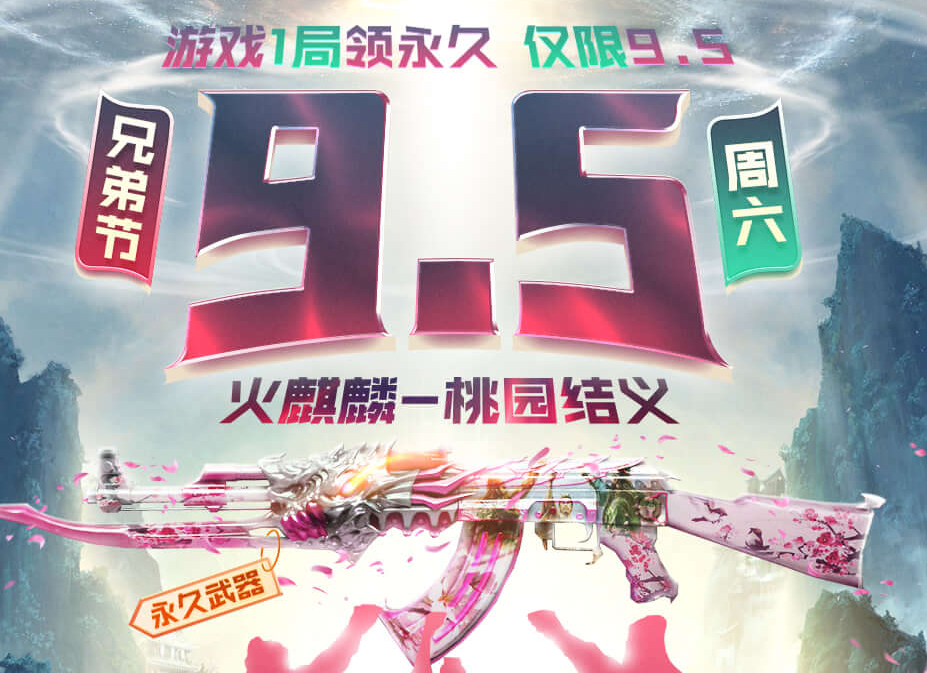 穿越火线十二周年:黄金滑雪板来袭,领取桃花兑换极品道具