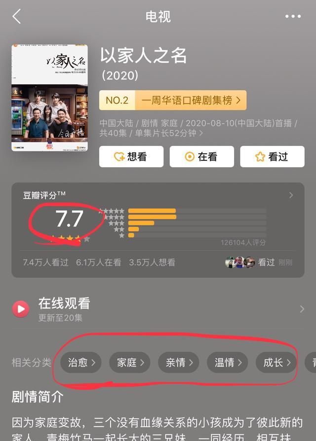 电视剧以家人之名评分暴跌琉璃会如此吗