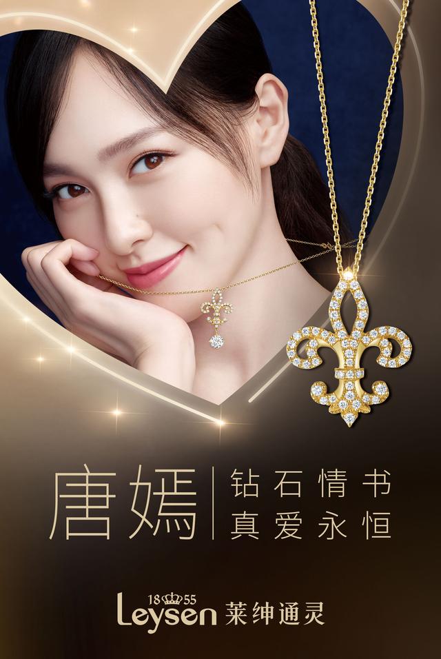 leysen莱绅通灵携手唐嫣迎七夕王室珠宝王后归来