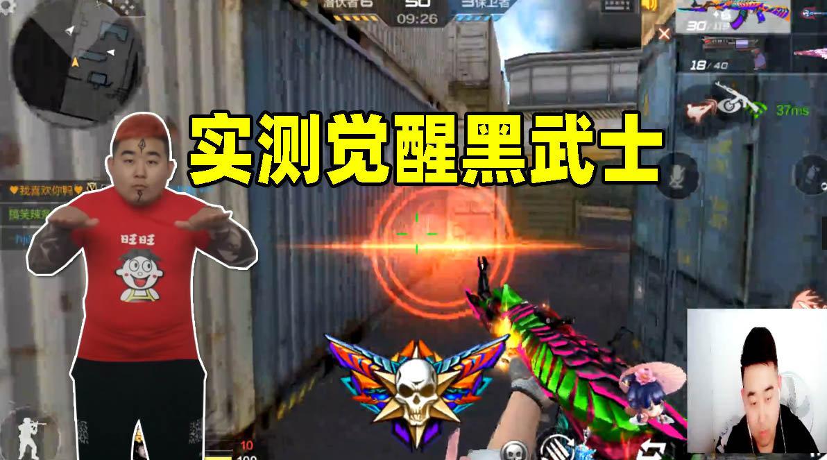 cf手游搞笑辣条哥:实测黑武士觉醒万化皮肤