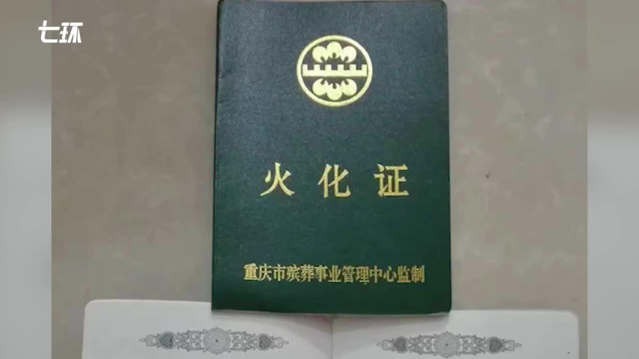 暗访高仿火化证网络买卖,卖家称"各地款式都有"