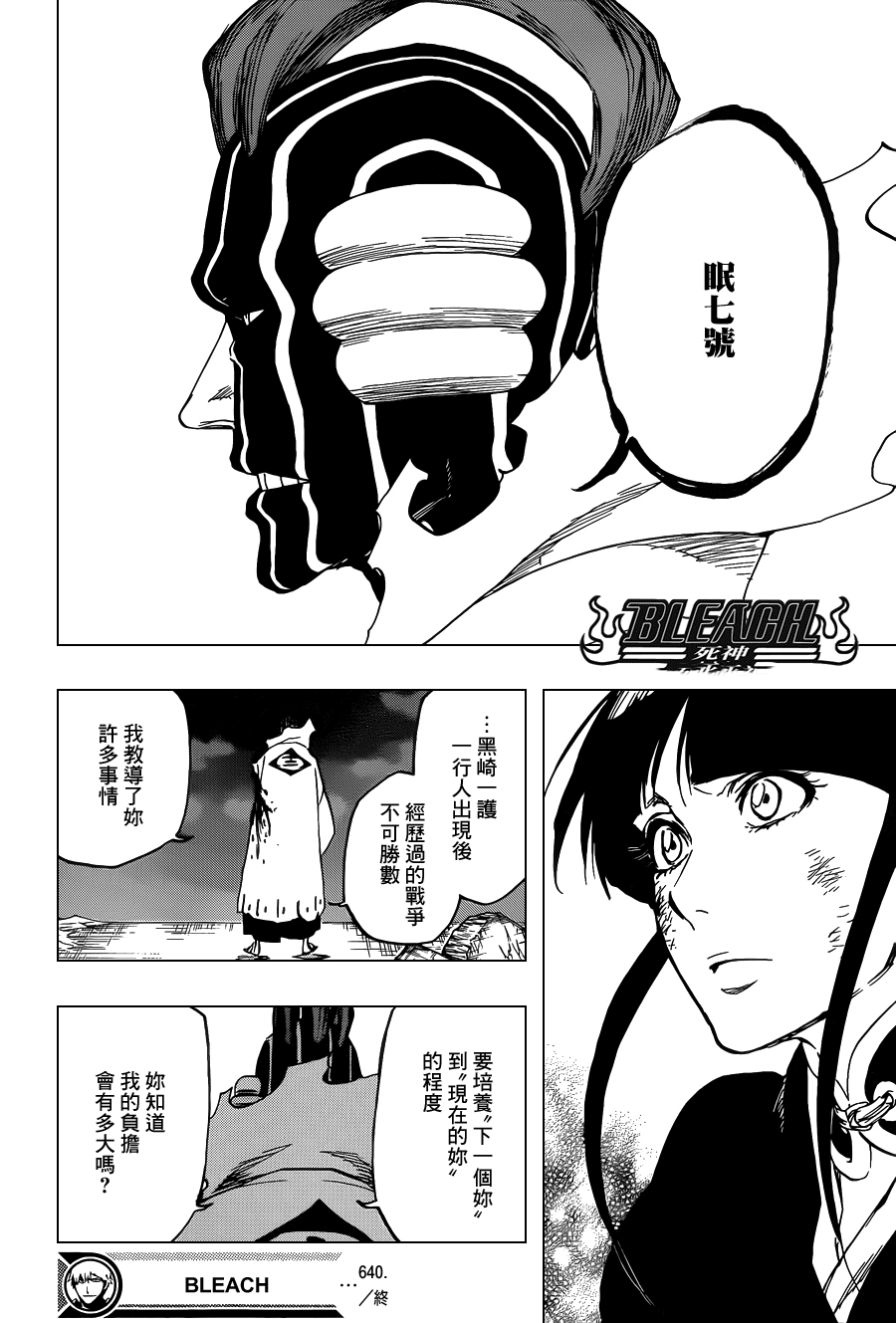 死神:剧情中最为纯粹的强者,在这一点上蓝染浦原都比不上他