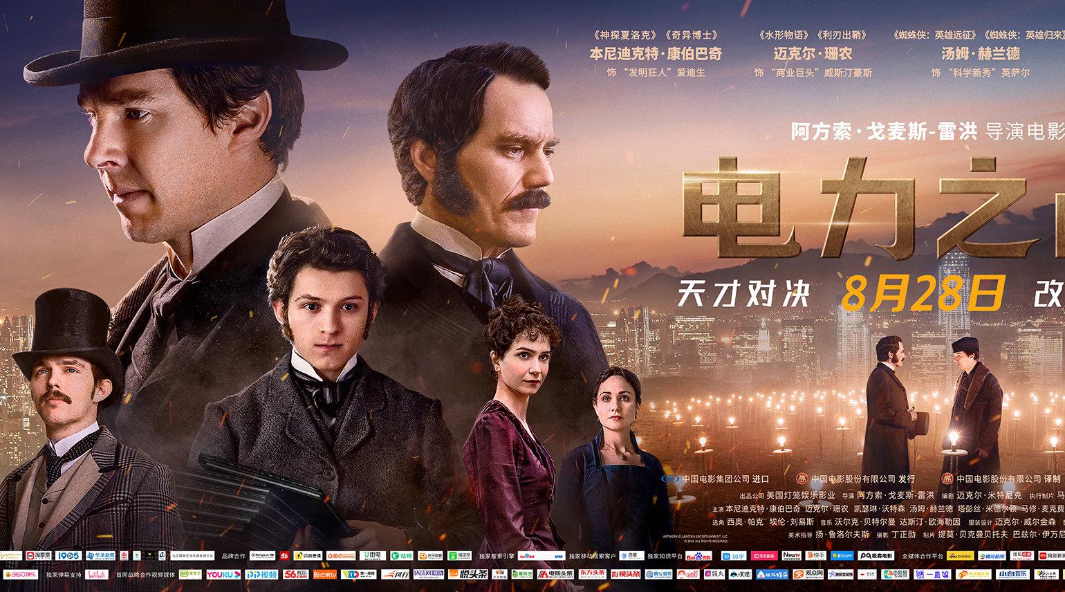 好莱坞电影《电力之战》发布终极预告