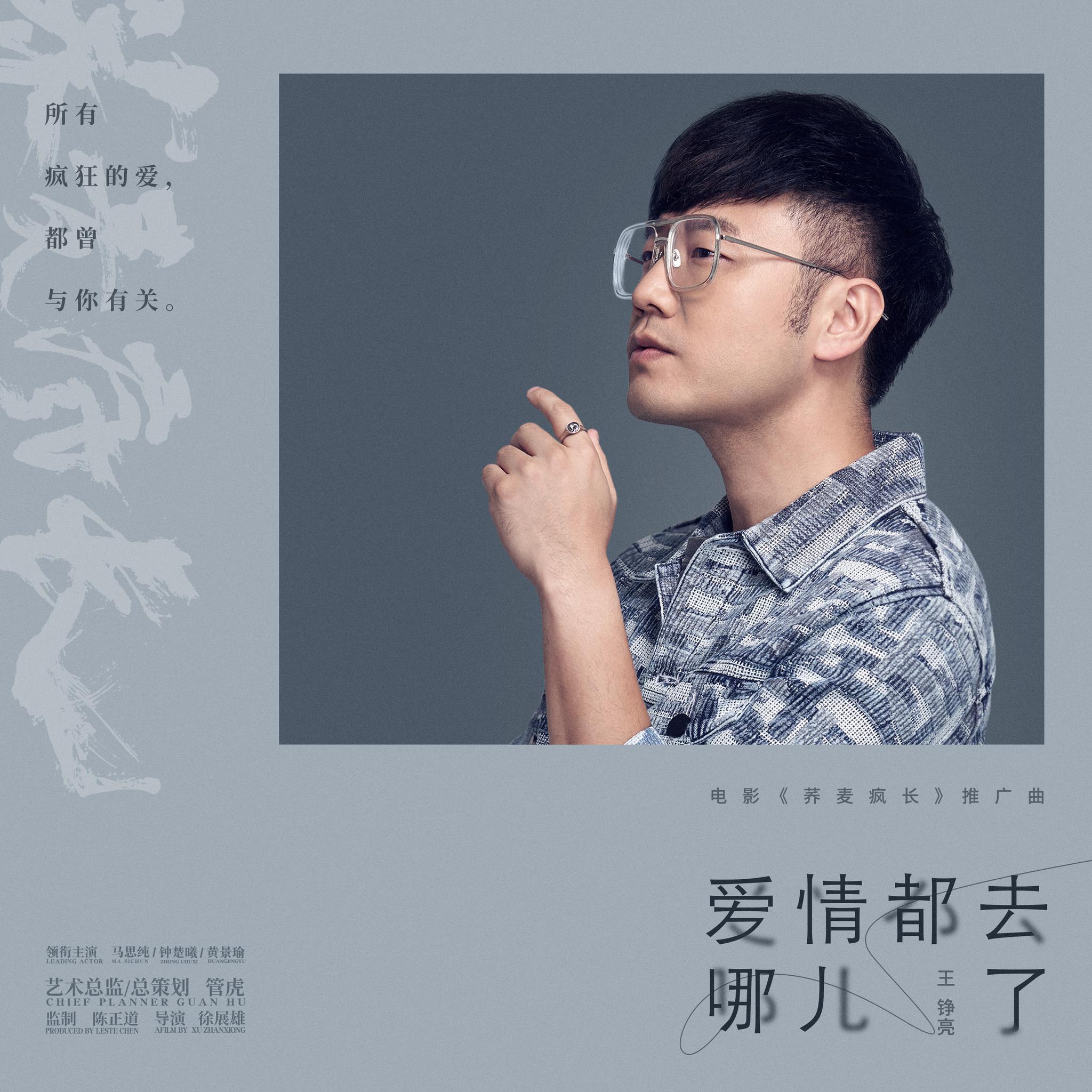 王铮亮献唱荞麦疯长爱情主题曲温暖嗓音诉说对抗时间的爱情