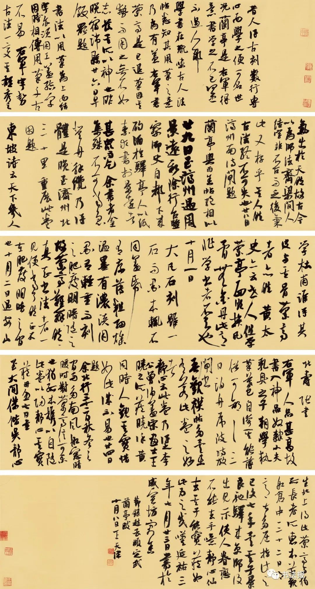 第五届中国书坛兰亭书法双年展开幕附行草42家展兰亭雅集42人展高清