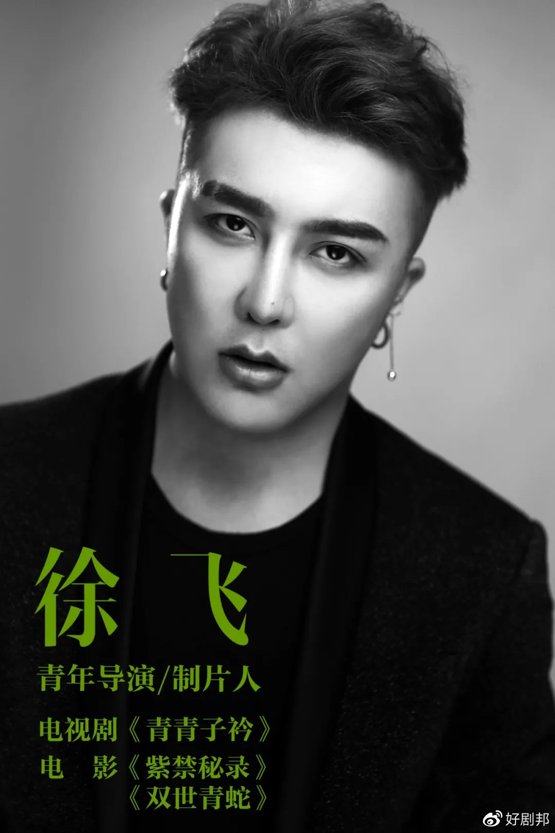 专访《青青子衿》导演徐飞:我会和作品一同成长!