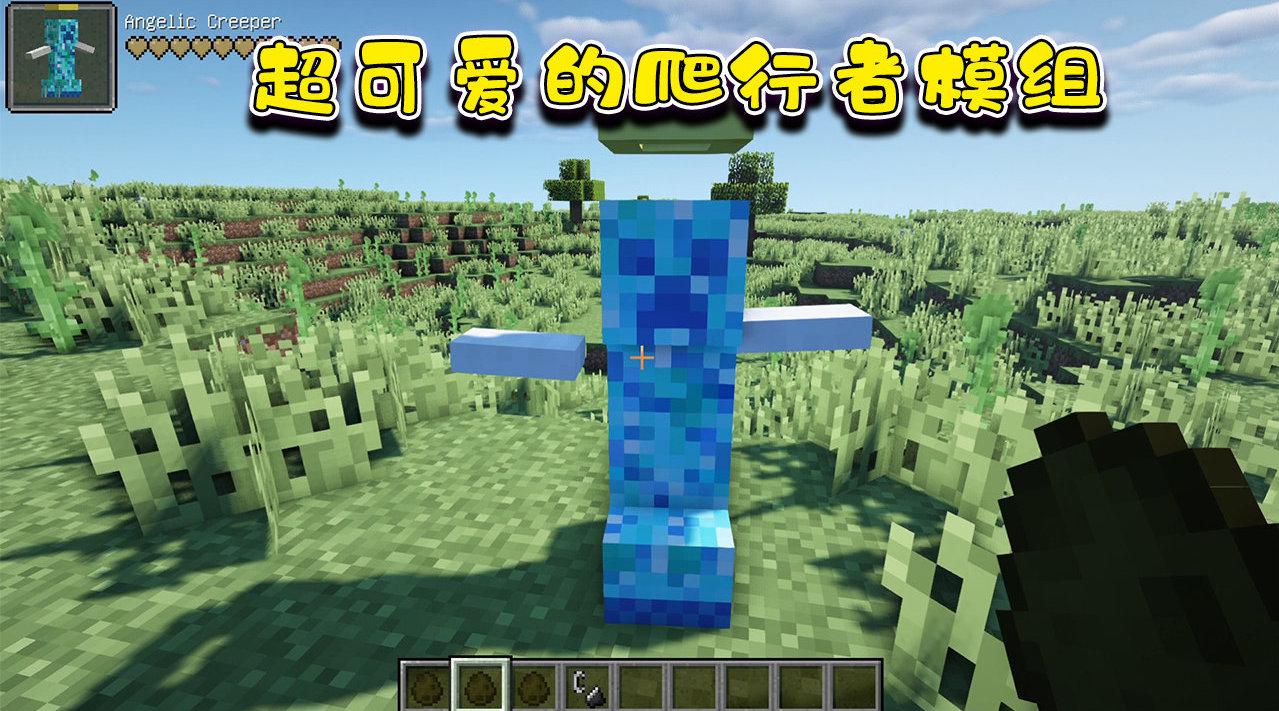 我的世界:超有趣的爬行者模组!你绝对没见过如此可爱的爬行者!_新浪新闻