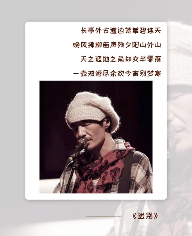 《送别》——朴树