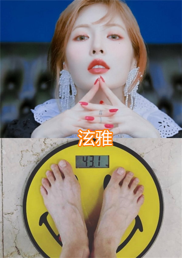 女星的体重有多轻泫雅86斤赵露思79斤看到张予曦