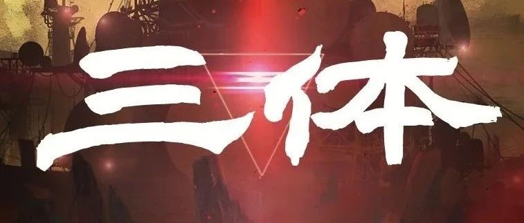 《三体》又双叒获奖了!|三体|早川|书房_新浪新闻