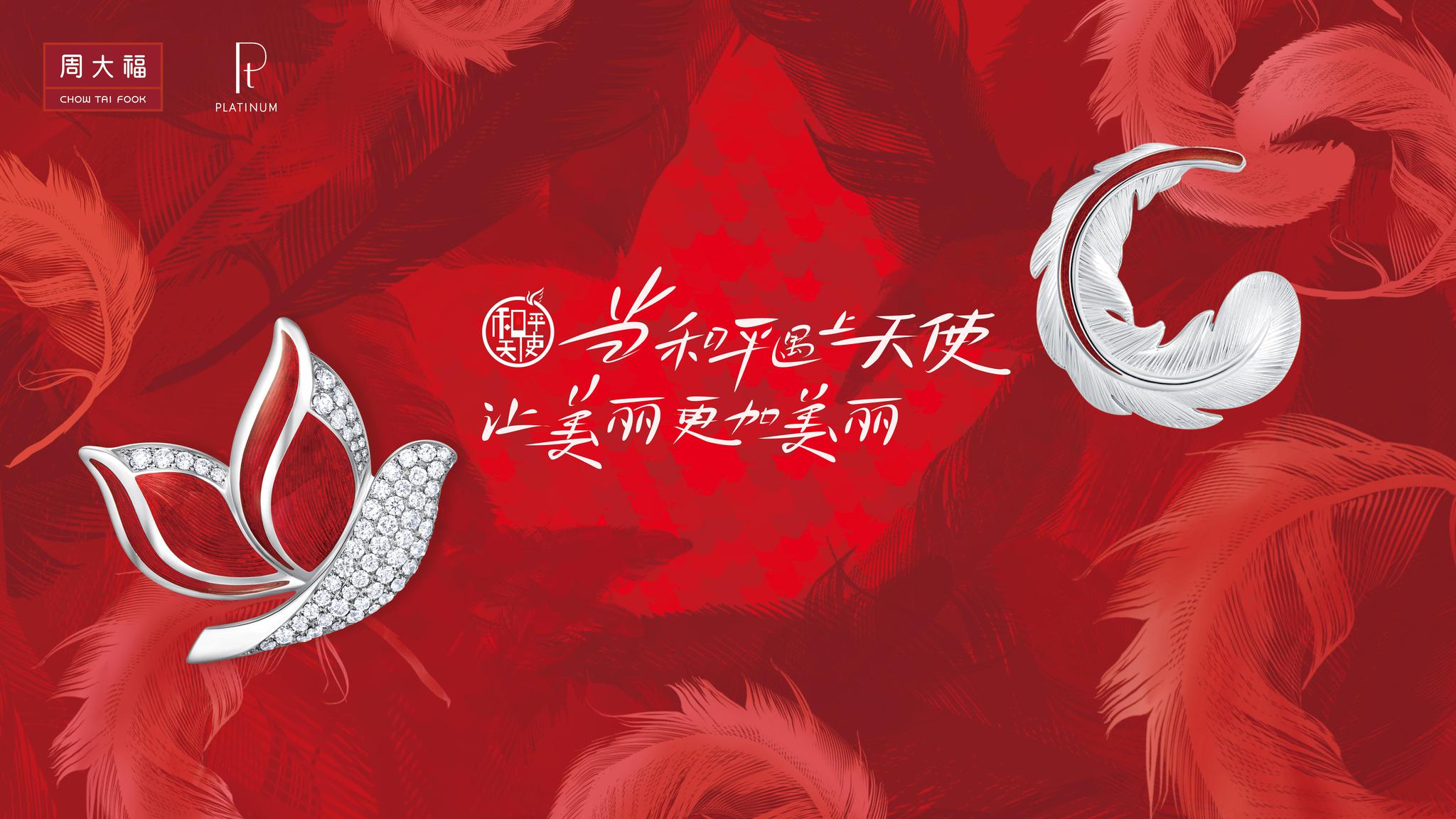 周大福和平天使系列新品与王凯一起探秘艺术展焕新内外之美