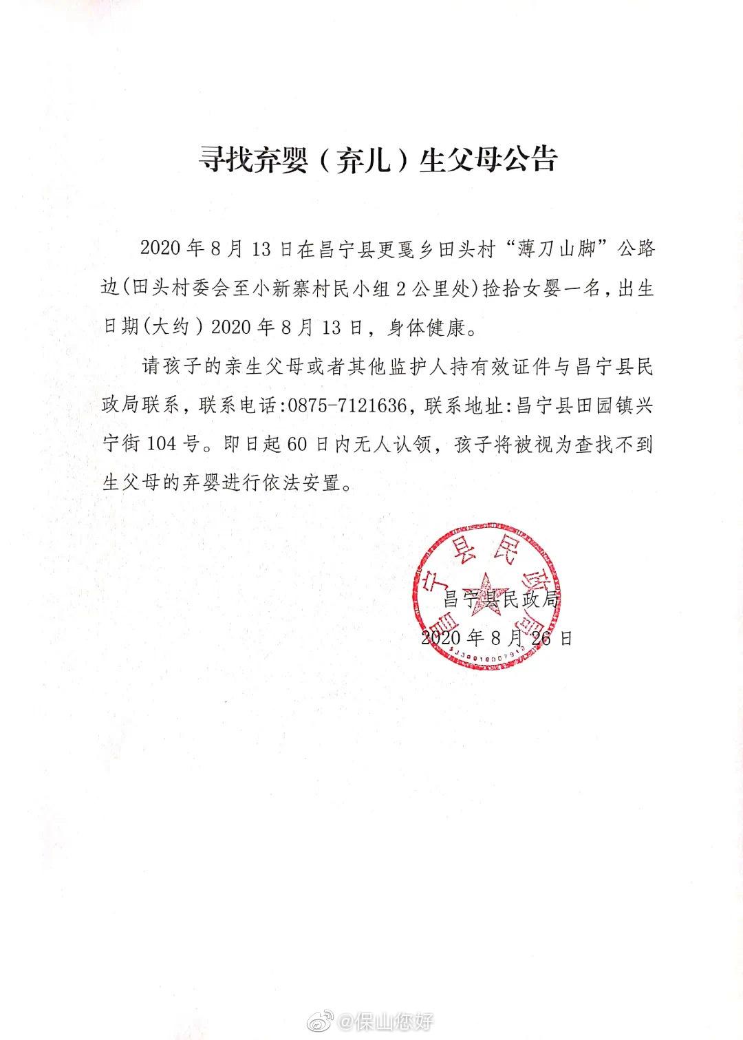 寻找弃婴(弃儿)生父母公告