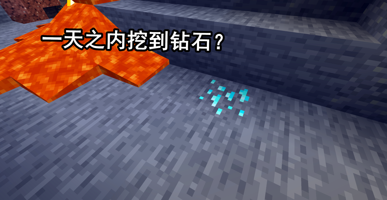 我的世界还在用一般开局套路试试这种玩法一天挖到钻石矿