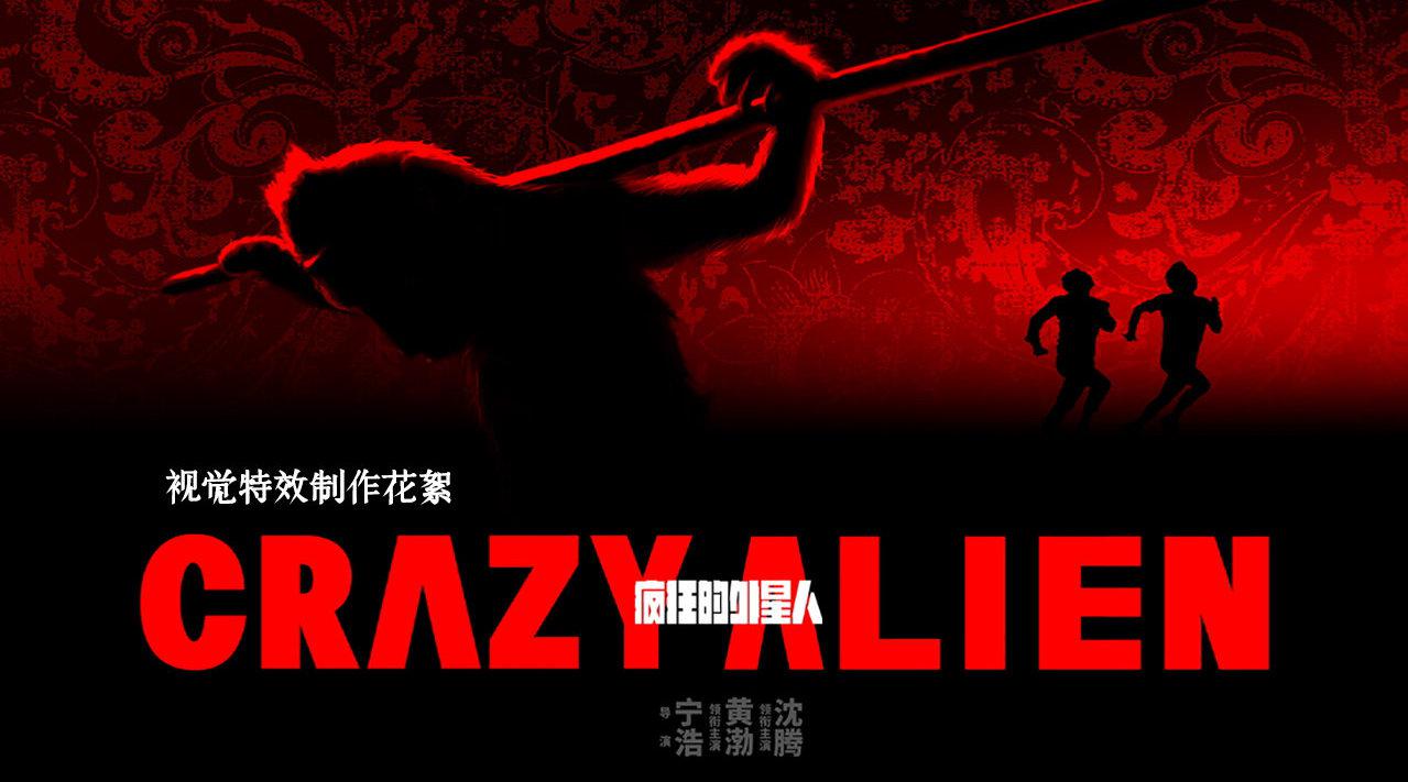 疯狂的外星人_新浪新闻