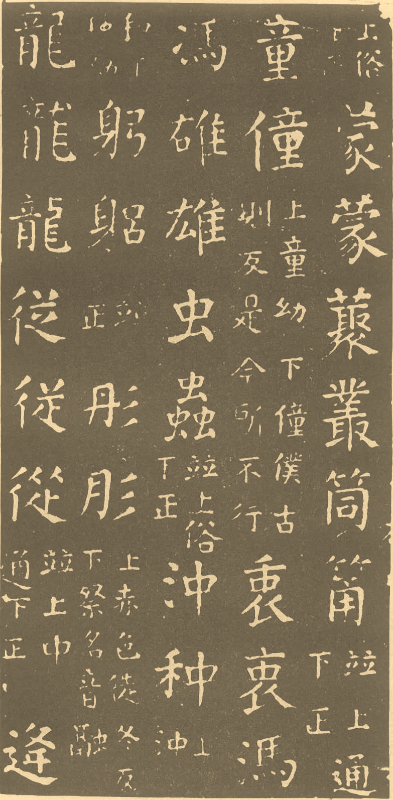 端庄雄伟颜真卿楷书干禄字书