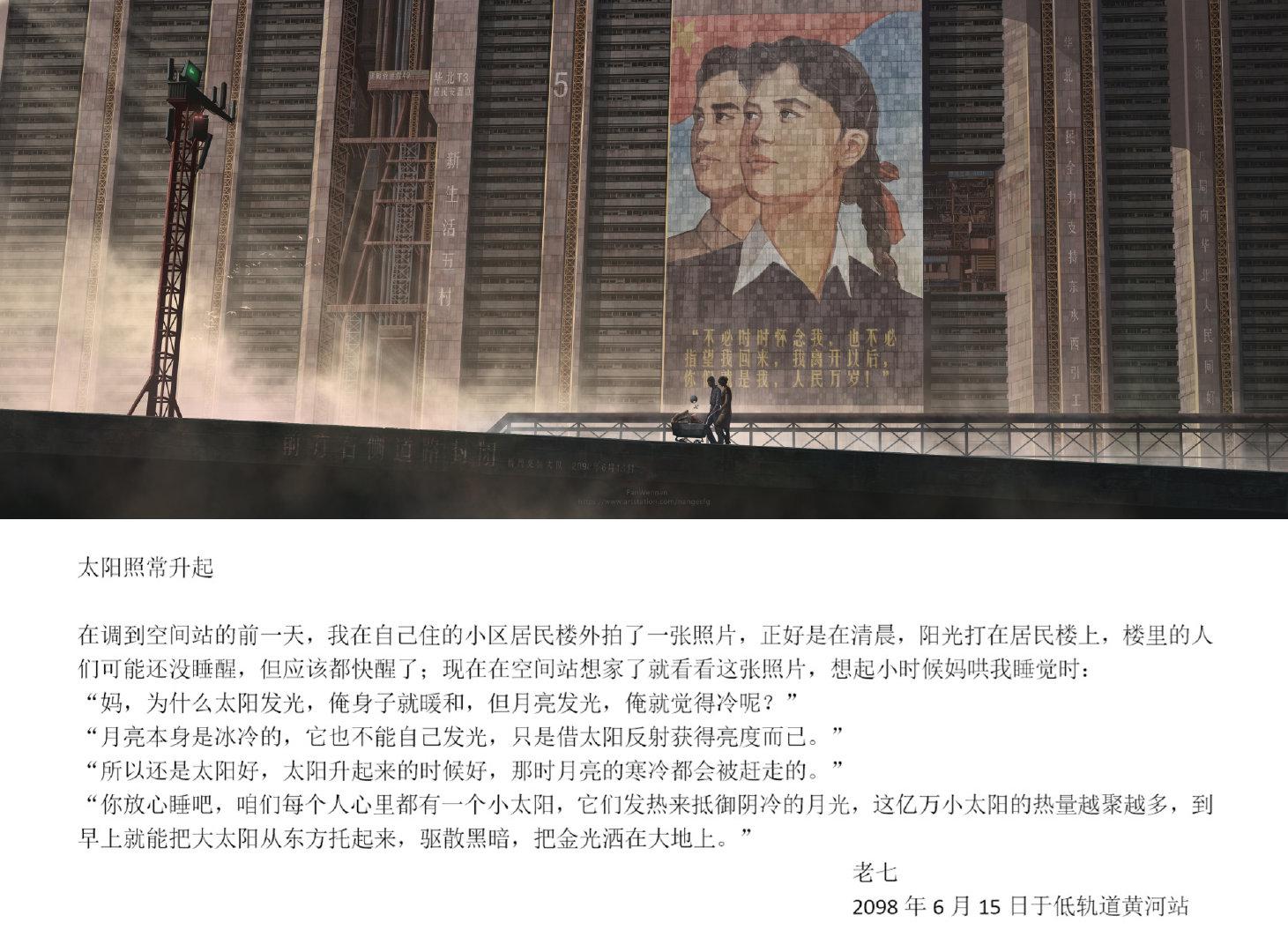 这个《中国2098》科幻系列也太牛了 一些细节: 图1:不必时时怀念我,也不必指望我回来,我离开以后,你们就是我……休闲区蓝鸢梦想 - Www.slyday.coM 这个《中国2098》科幻系列也太牛了 一些细节: 图1:不必时时怀念我,也不必指望我回来,我离开以后,你们就是我……休闲区蓝鸢梦想 - Www.slyday.coM