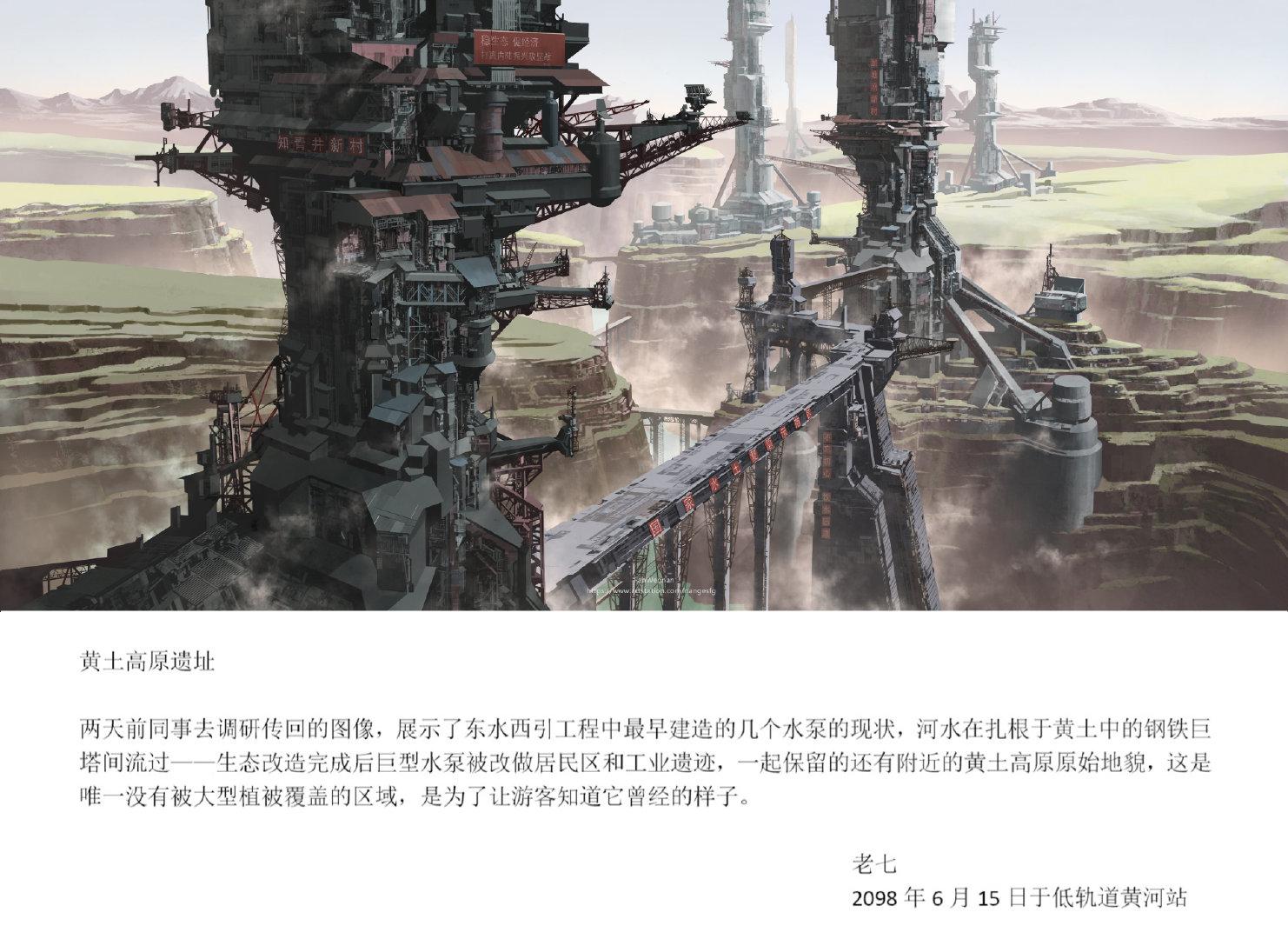 这个《中国2098》科幻系列也太牛了 一些细节: 图1:不必时时怀念我,也不必指望我回来,我离开以后,你们就是我……休闲区蓝鸢梦想 - Www.slyday.coM 这个《中国2098》科幻系列也太牛了 一些细节: 图1:不必时时怀念我,也不必指望我回来,我离开以后,你们就是我……休闲区蓝鸢梦想 - Www.slyday.coM