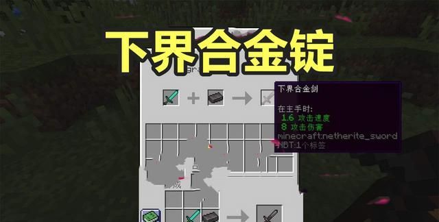 金矿在下界之中也独立存在,然后就要准备下界合金碎片,下界合金碎片的
