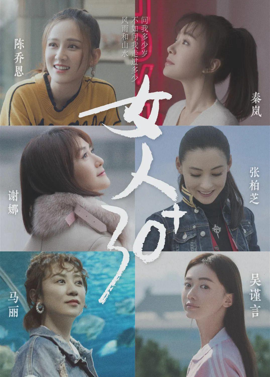 《女人30 》第一季海报确定了要做女性30 的视频内容话题,接下来就是