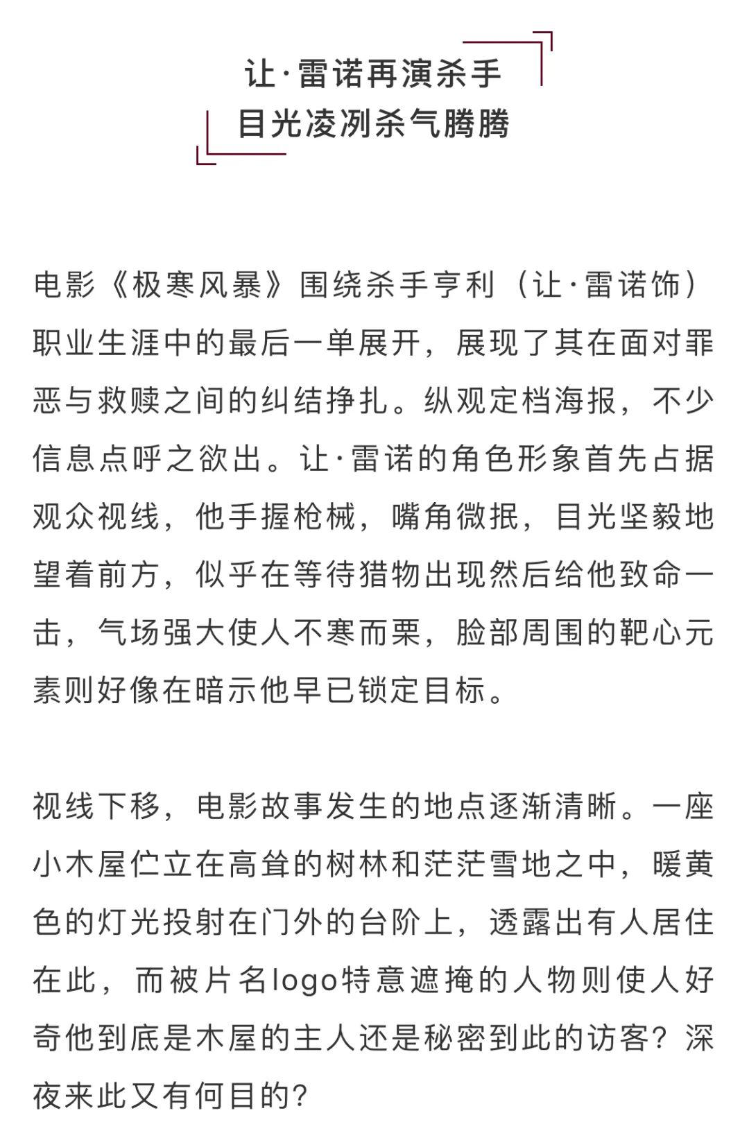 电影《极寒风暴》定档9月11日 让·雷诺再演杀手冷血出击