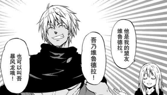 转生史莱姆74话:萌王利姆鲁深陷麻烦中,维鲁德拉出现